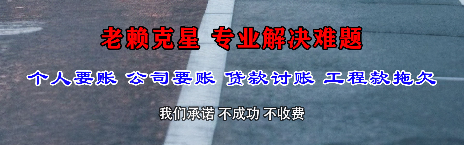 大宁要账公司