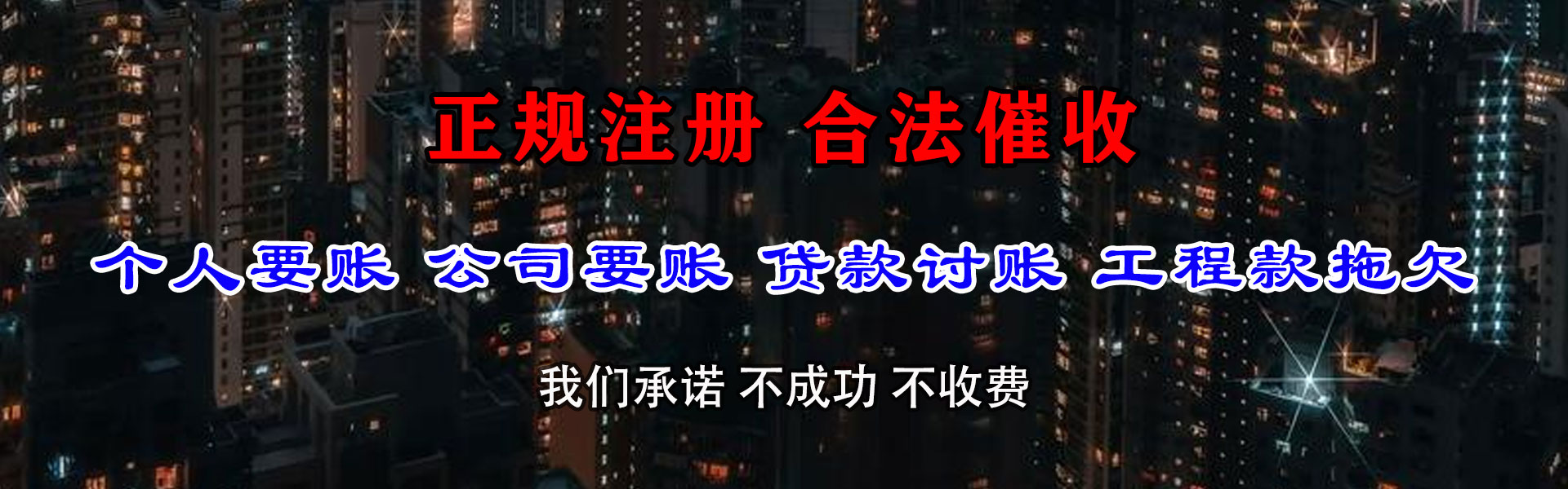 大宁讨债公司