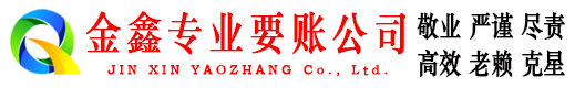 大宁金鑫追债公司